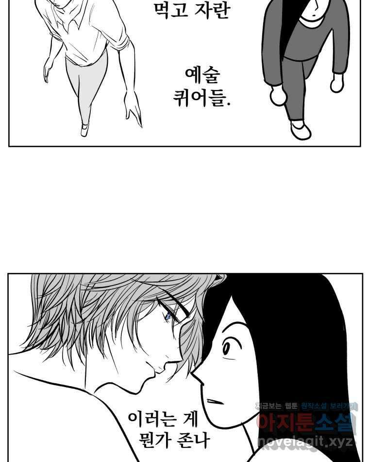 부르다가 내가 죽을 여자뮤지션 94화 어머니 15