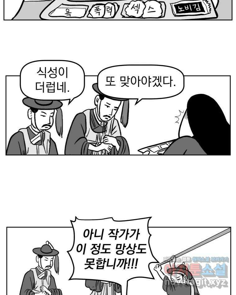 부르다가 내가 죽을 여자뮤지션 94화 어머니 18
