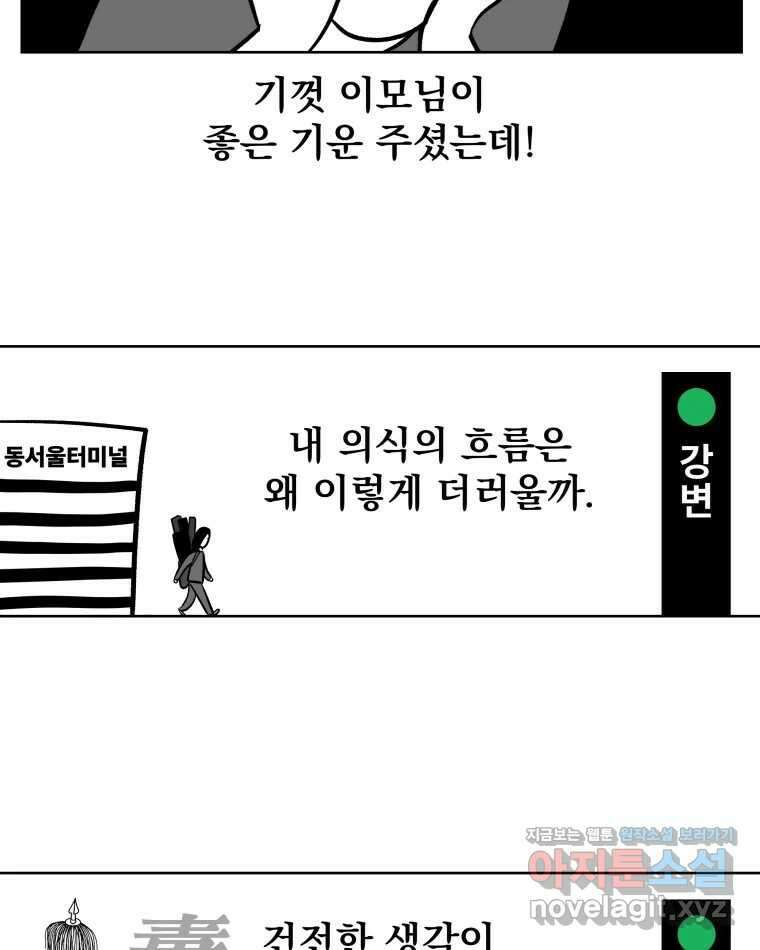 부르다가 내가 죽을 여자뮤지션 94화 어머니 20