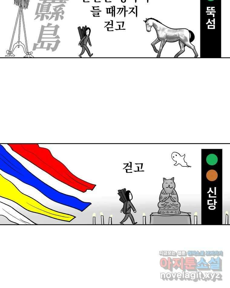 부르다가 내가 죽을 여자뮤지션 94화 어머니 21