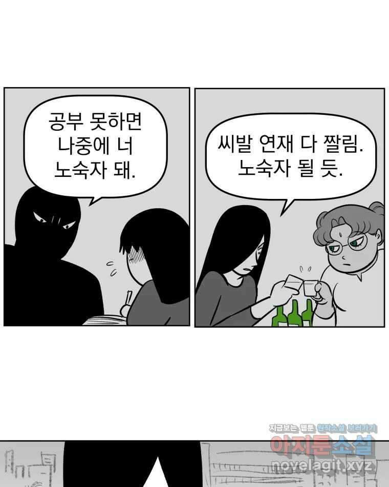 부르다가 내가 죽을 여자뮤지션 94화 어머니 25