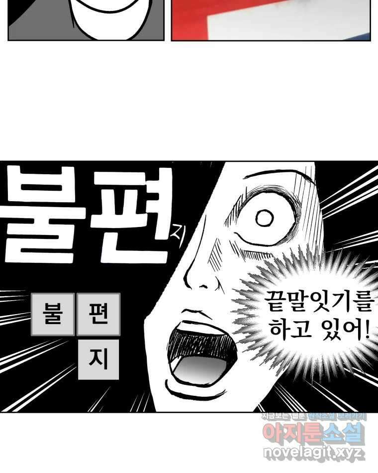 부르다가 내가 죽을 여자뮤지션 94화 어머니 31