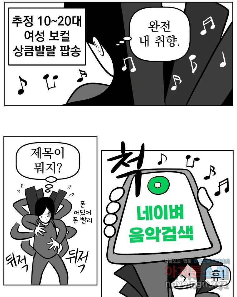 부르다가 내가 죽을 여자뮤지션 94화 어머니 33