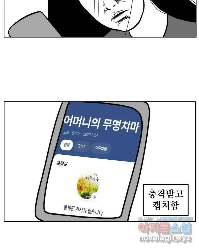 부르다가 내가 죽을 여자뮤지션 94화 어머니 35