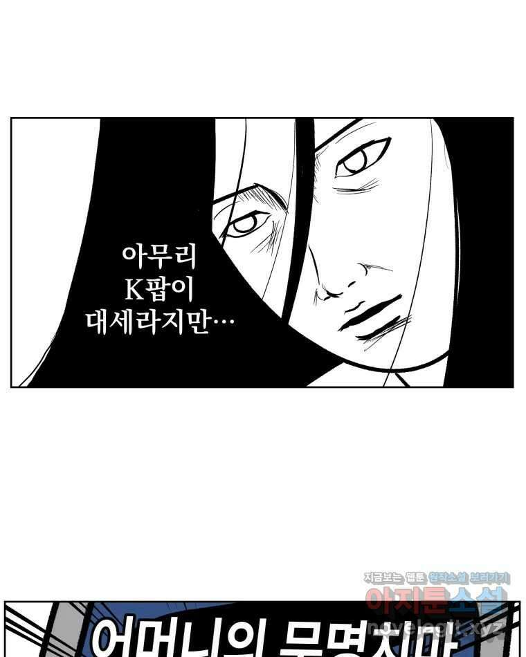 부르다가 내가 죽을 여자뮤지션 94화 어머니 36