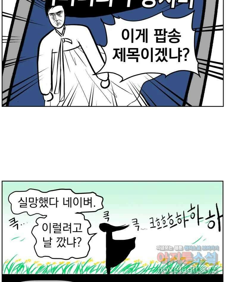 부르다가 내가 죽을 여자뮤지션 94화 어머니 37