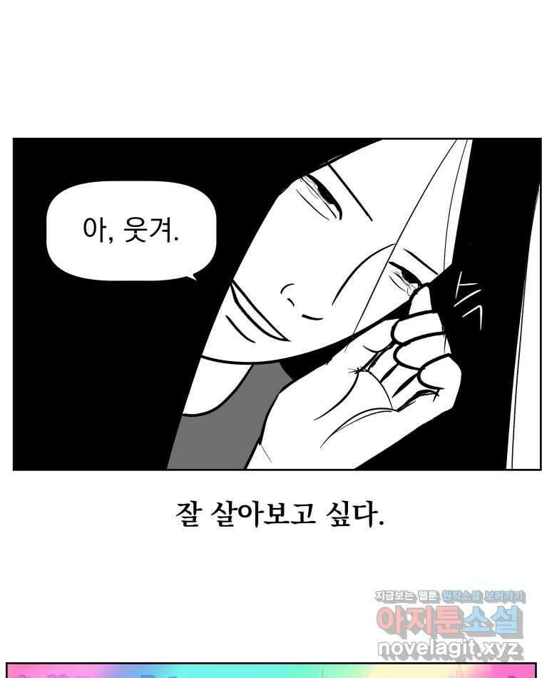 부르다가 내가 죽을 여자뮤지션 94화 어머니 39
