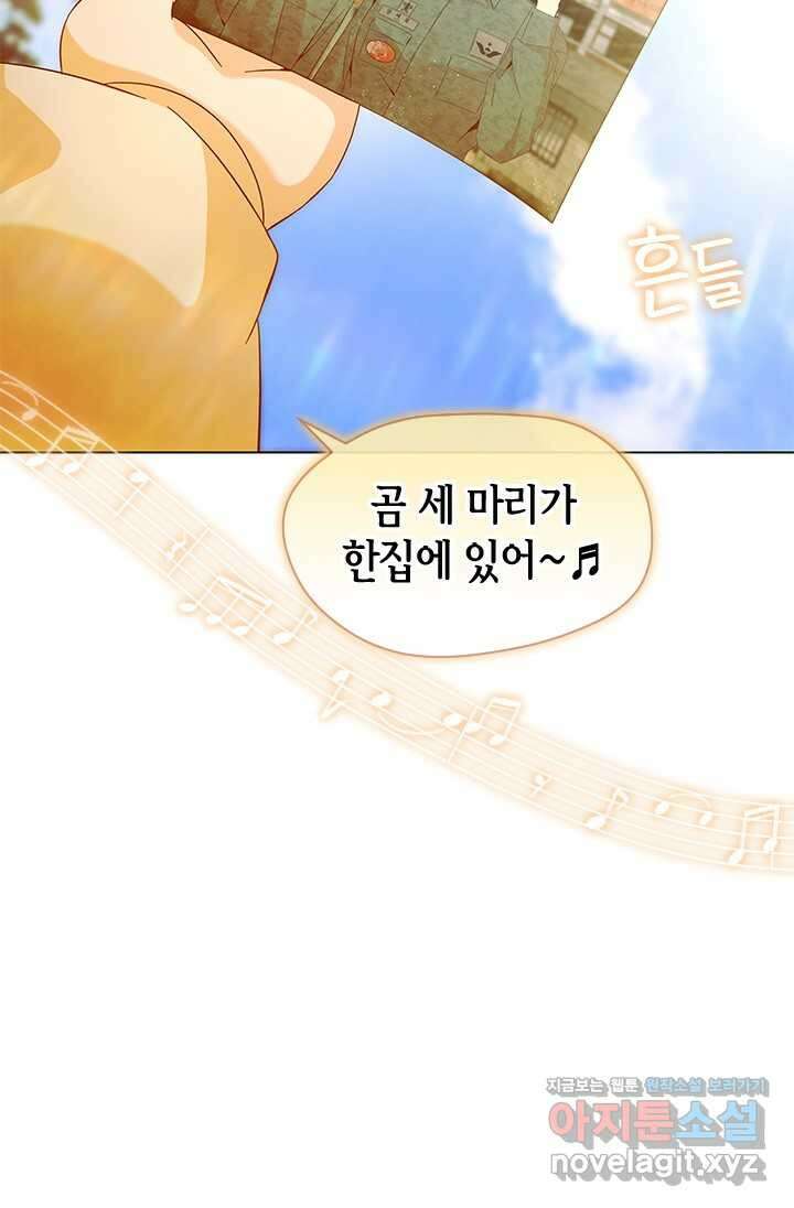 여자인 걸 왜 모르지 85화 2