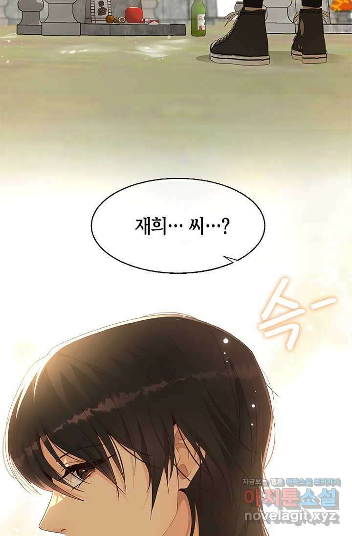 여자인 걸 왜 모르지 85화 16