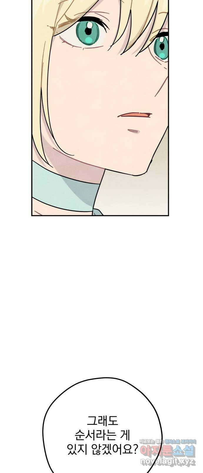 묘약마녀 53화 : 위험한 부작용 (2) 2