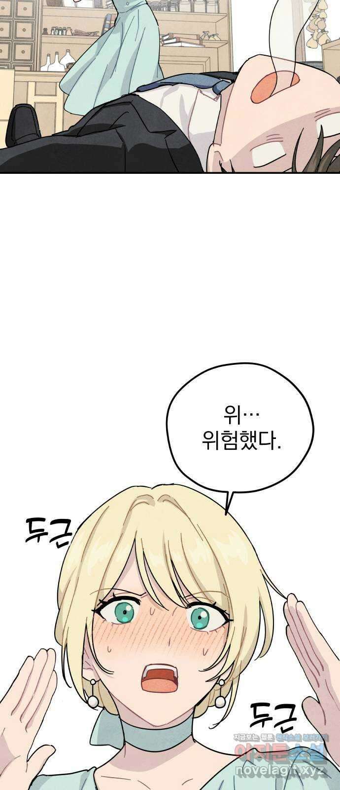 묘약마녀 53화 : 위험한 부작용 (2) 8