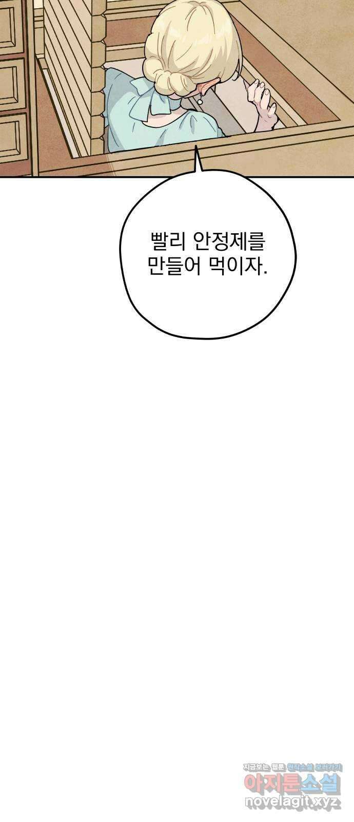 묘약마녀 53화 : 위험한 부작용 (2) 10