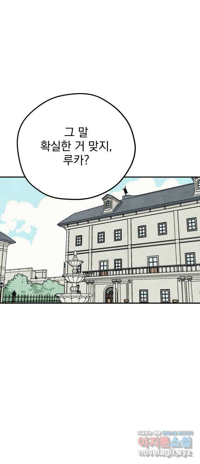 묘약마녀 53화 : 위험한 부작용 (2) 11