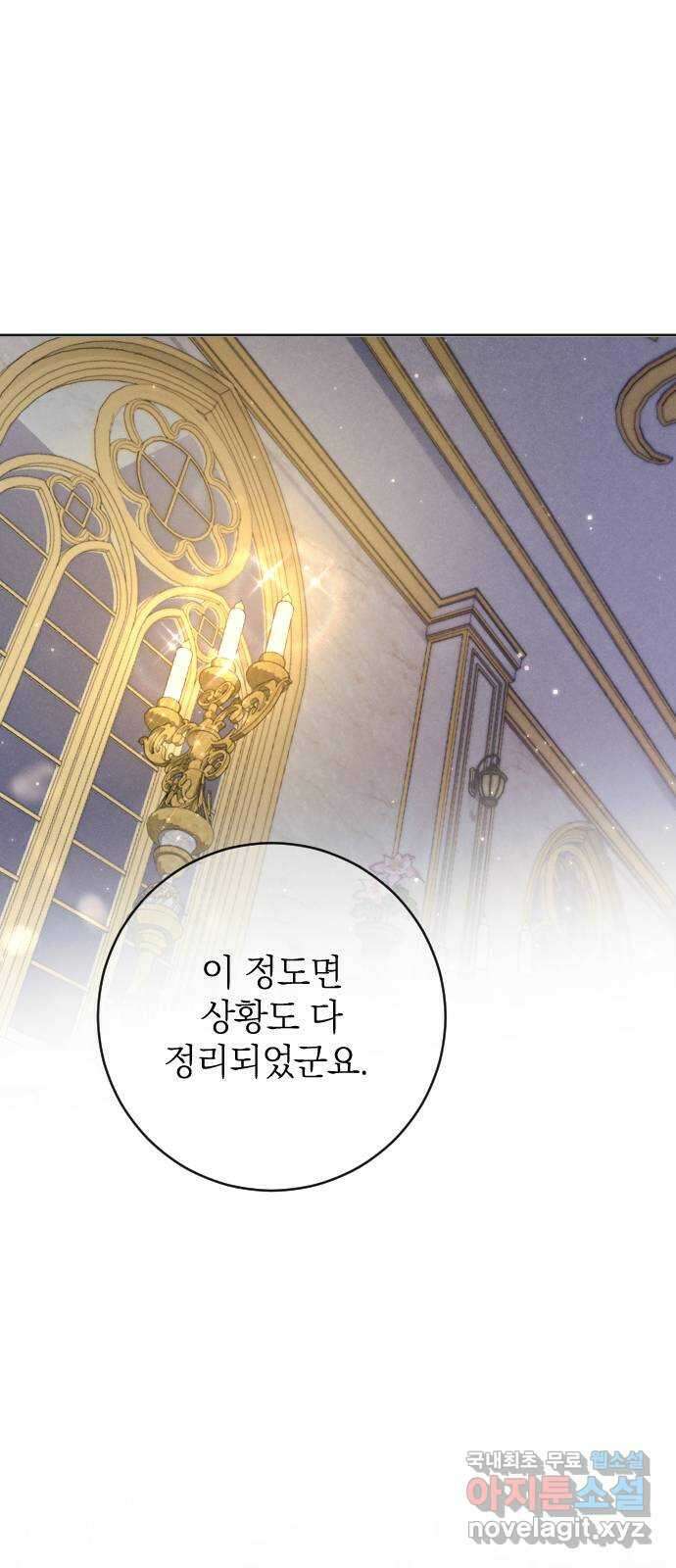 흑화한 노예남을 길들였다 61화 1