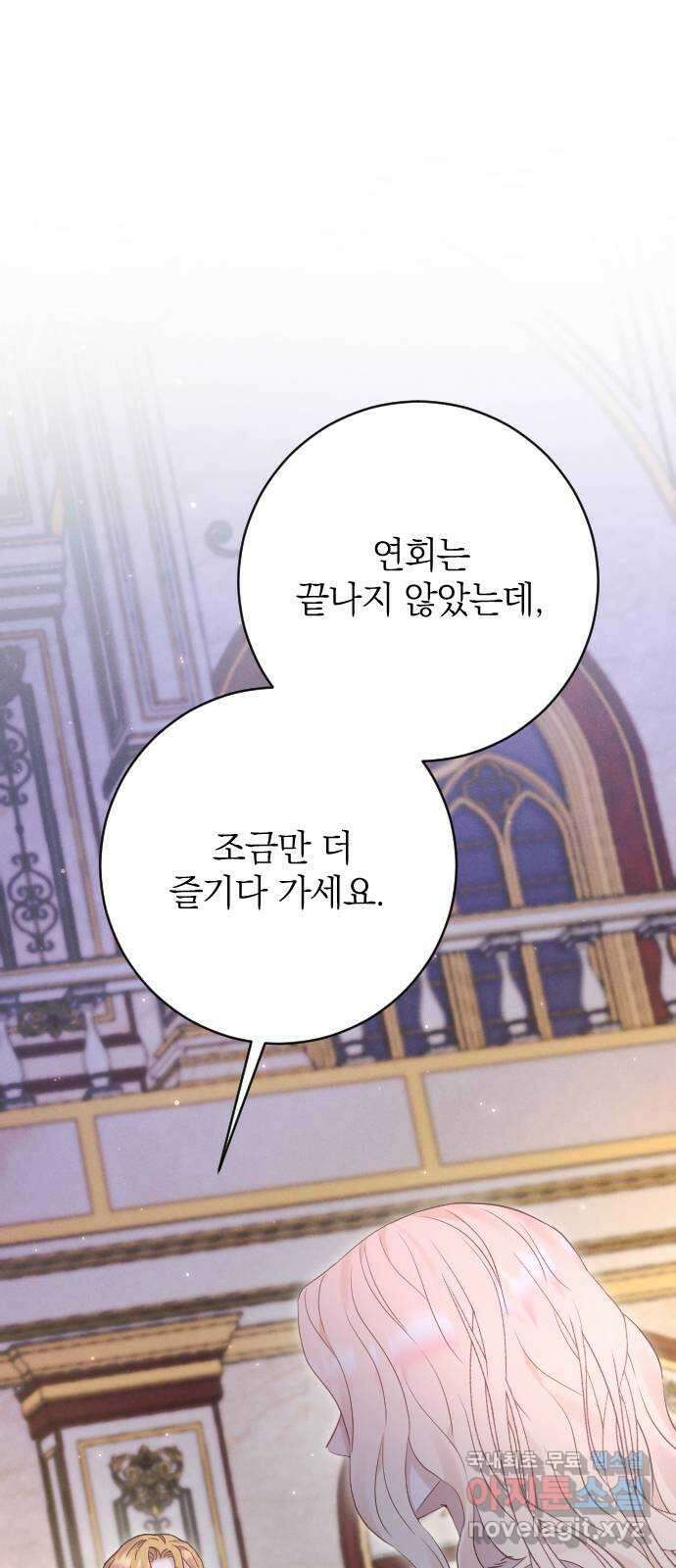 흑화한 노예남을 길들였다 61화 4