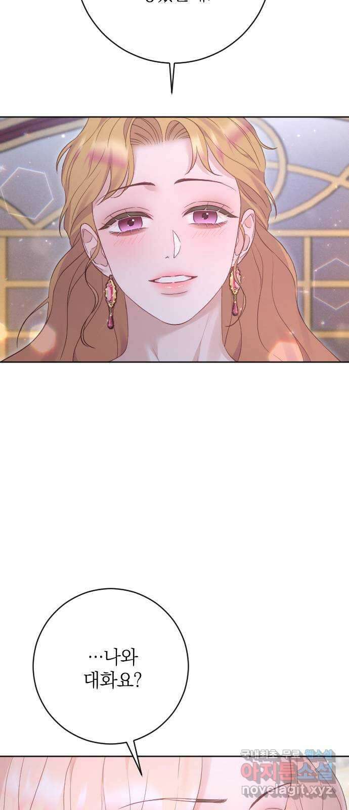 흑화한 노예남을 길들였다 61화 6