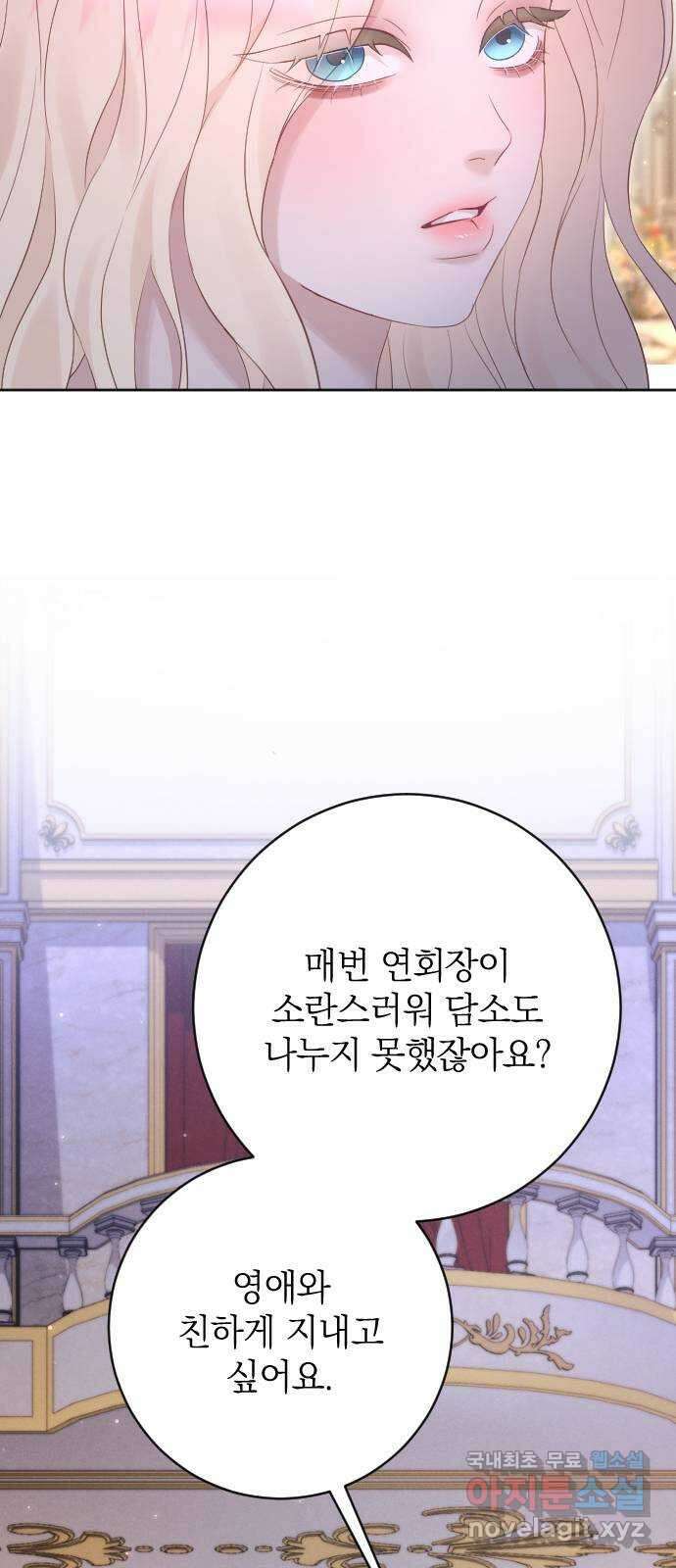 흑화한 노예남을 길들였다 61화 7