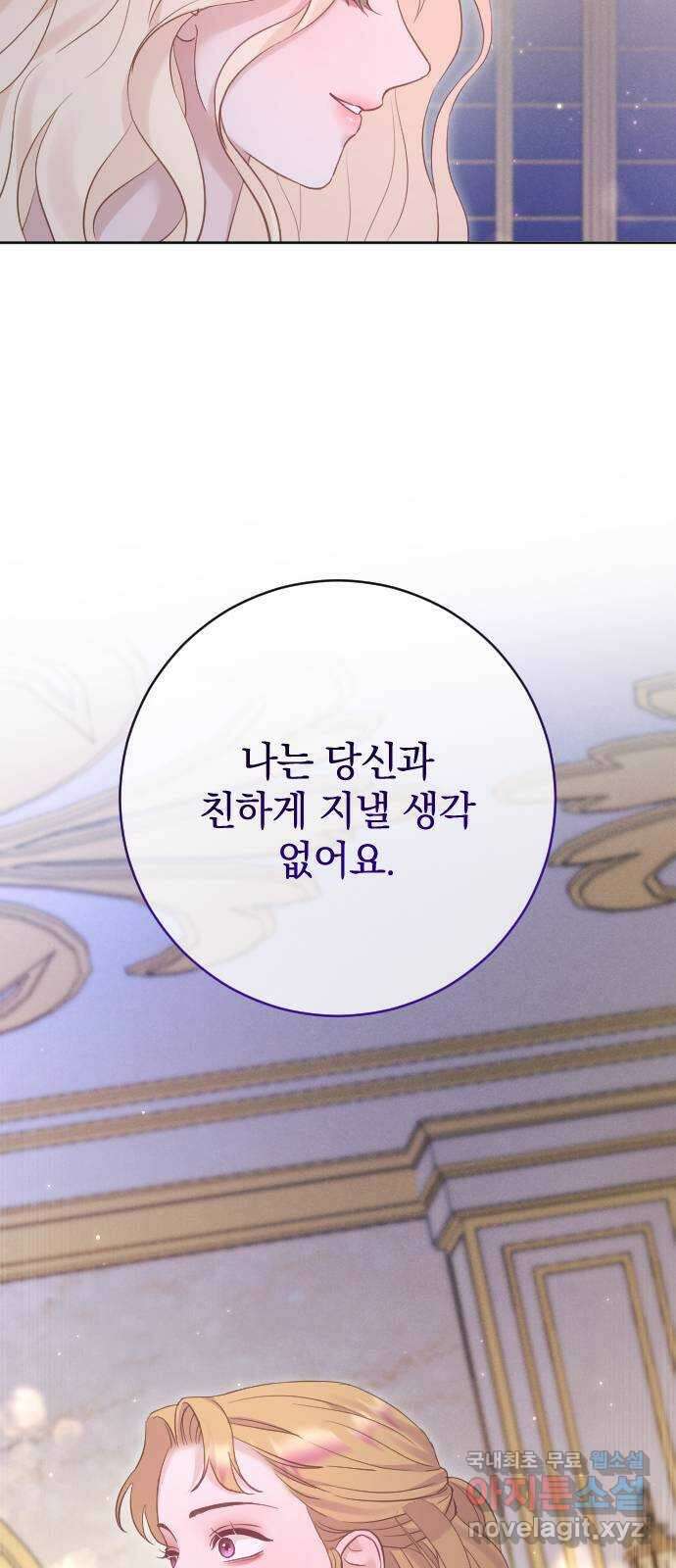 흑화한 노예남을 길들였다 61화 9