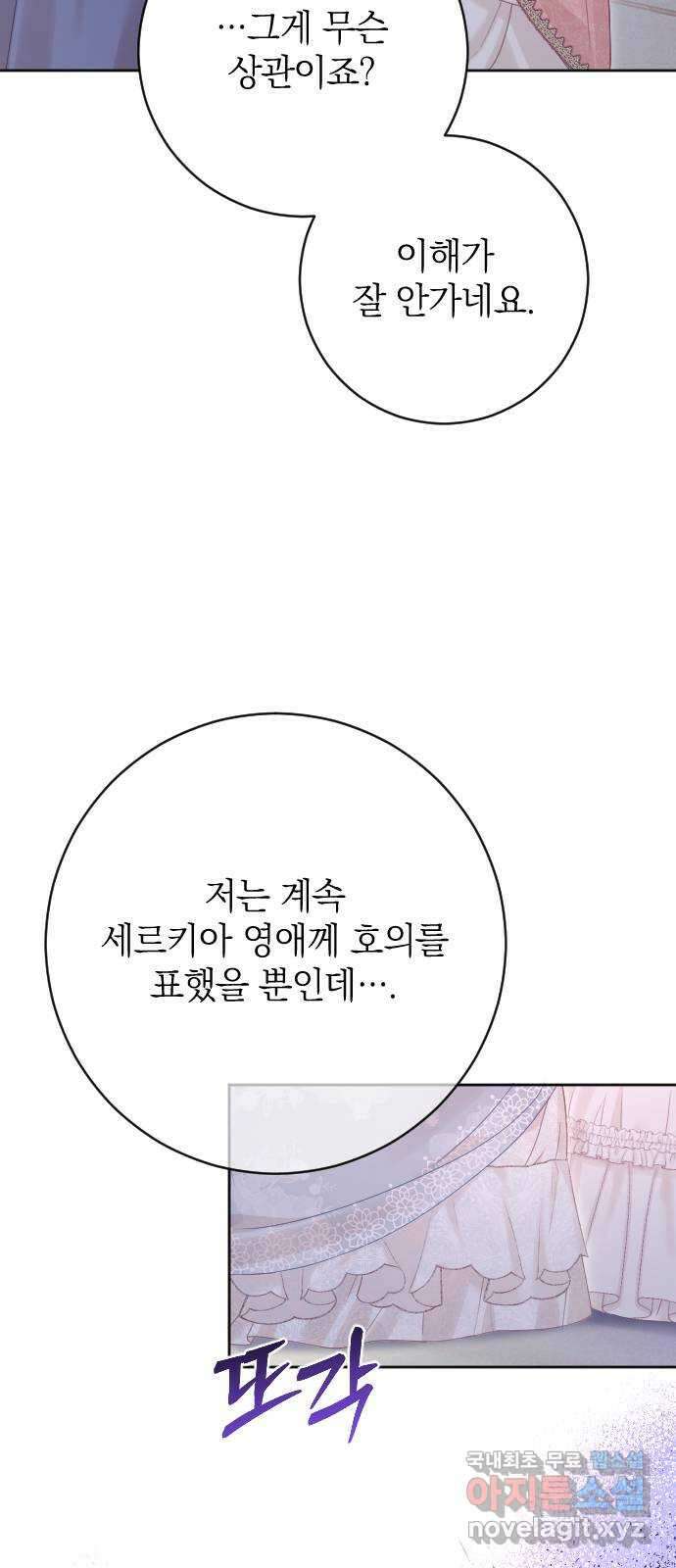 흑화한 노예남을 길들였다 61화 12