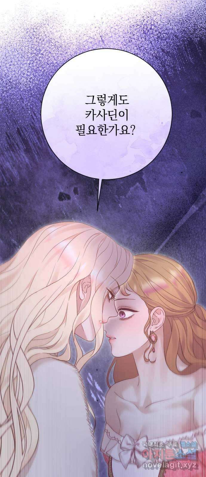 흑화한 노예남을 길들였다 61화 13