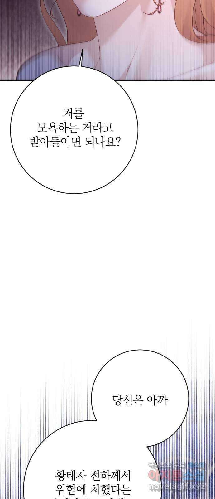 흑화한 노예남을 길들였다 61화 15