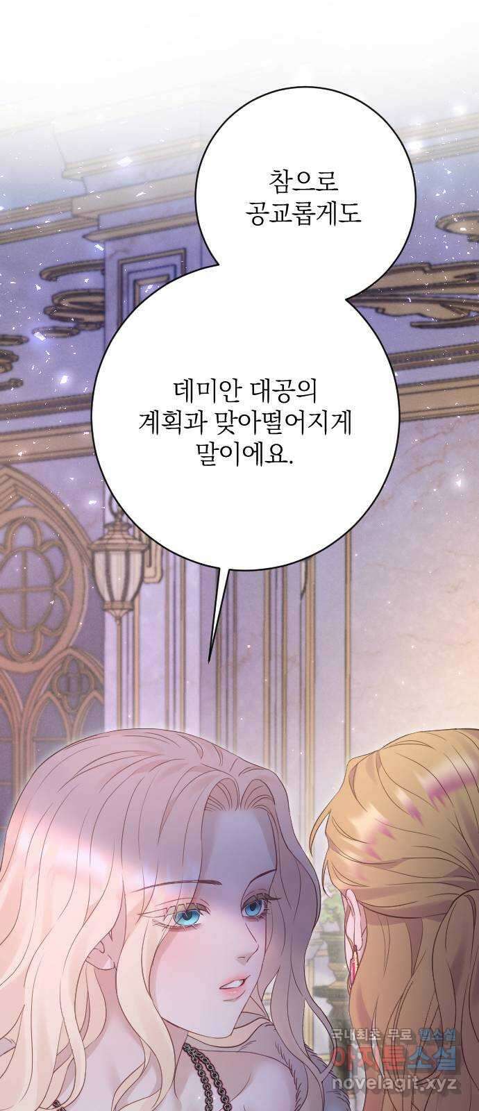 흑화한 노예남을 길들였다 61화 17