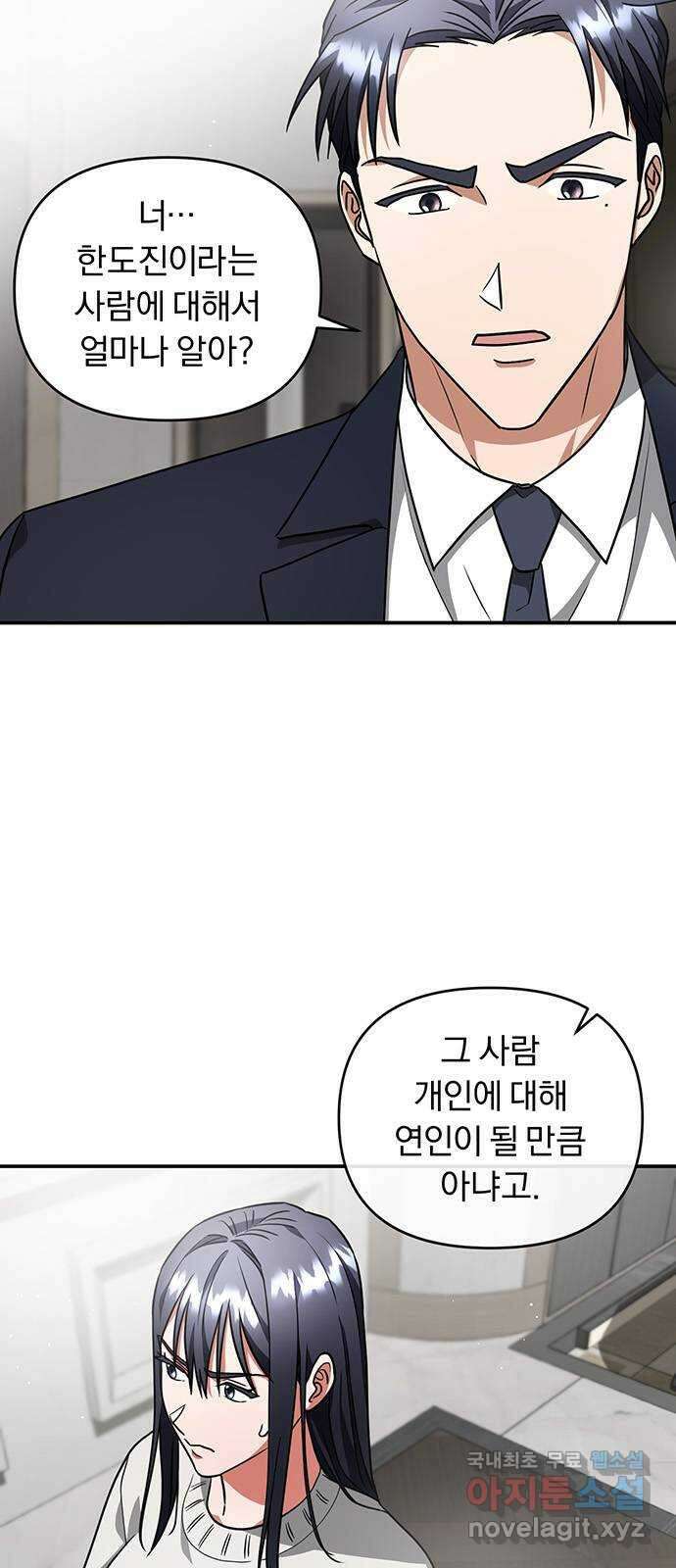 위험한 거짓말 15화 2