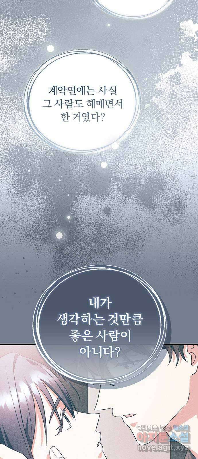 위험한 거짓말 15화 4