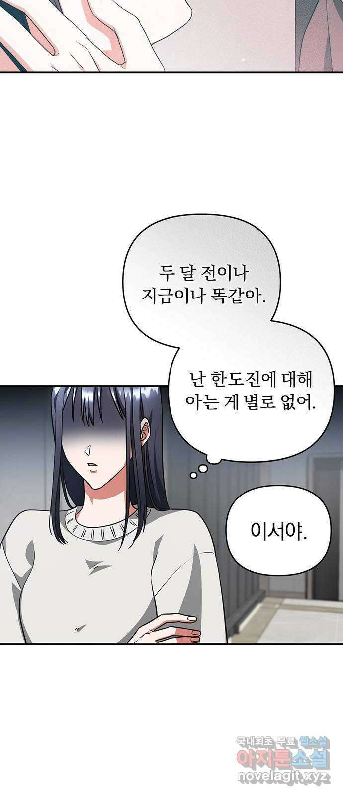 위험한 거짓말 15화 5