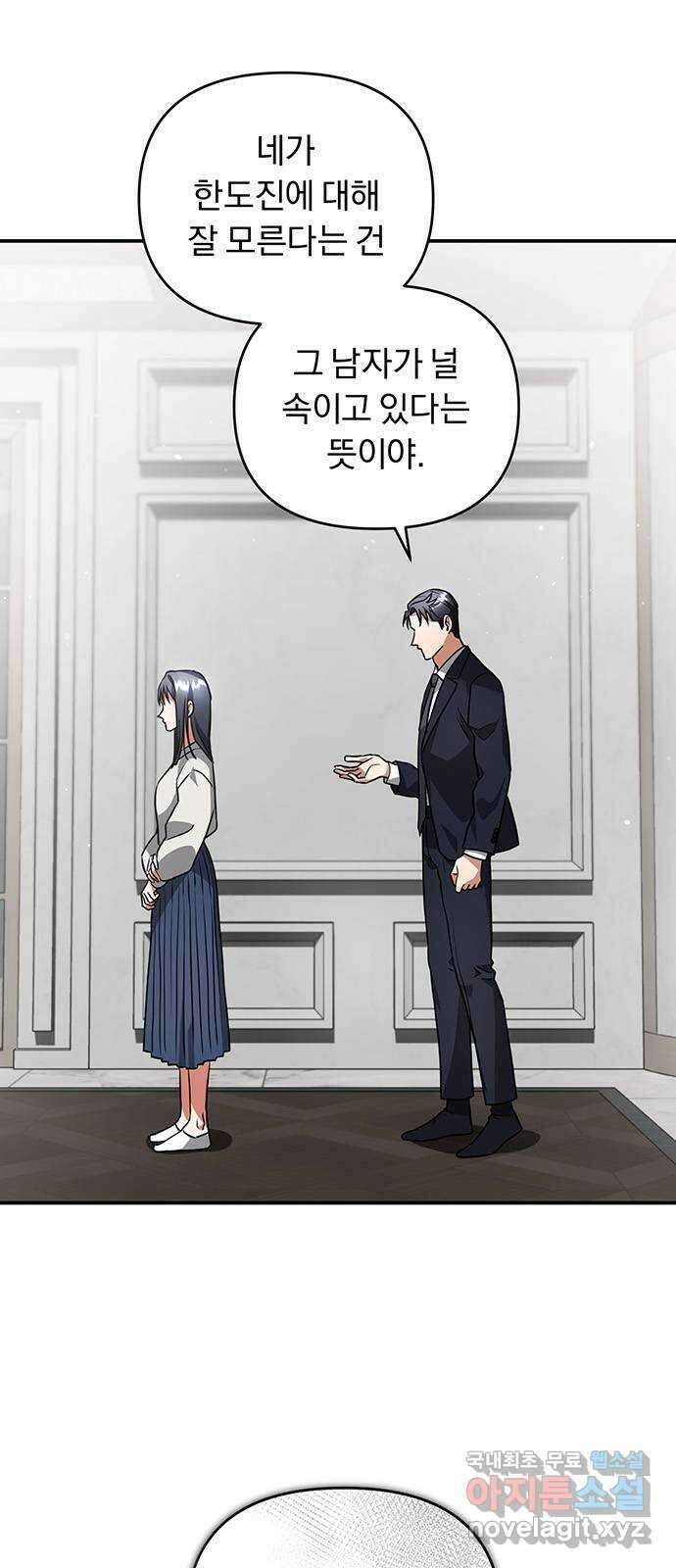 위험한 거짓말 15화 6