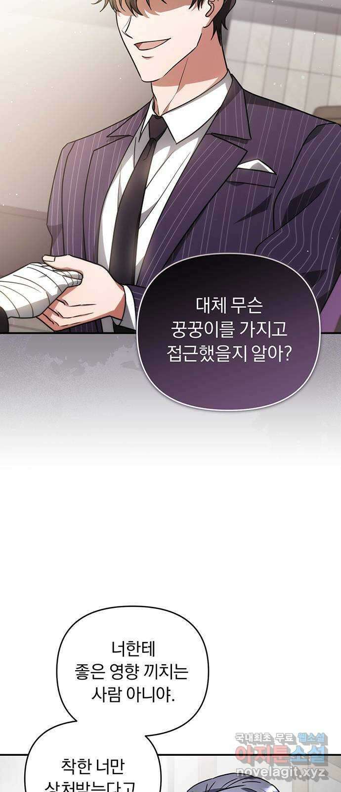 위험한 거짓말 15화 9