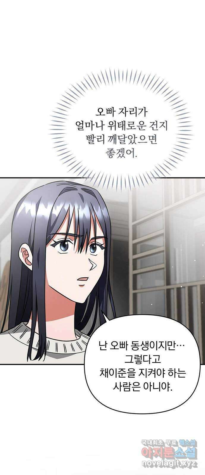 위험한 거짓말 15화 20