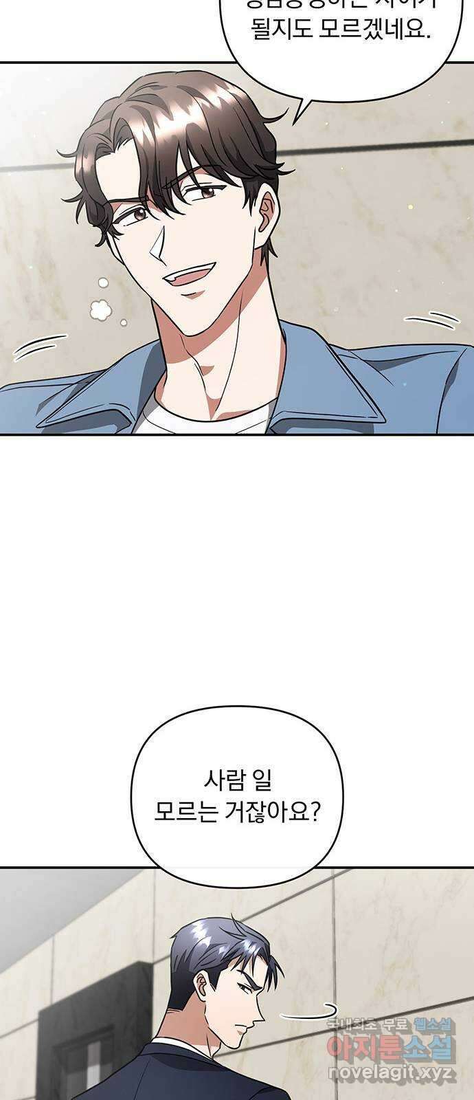 위험한 거짓말 15화 28