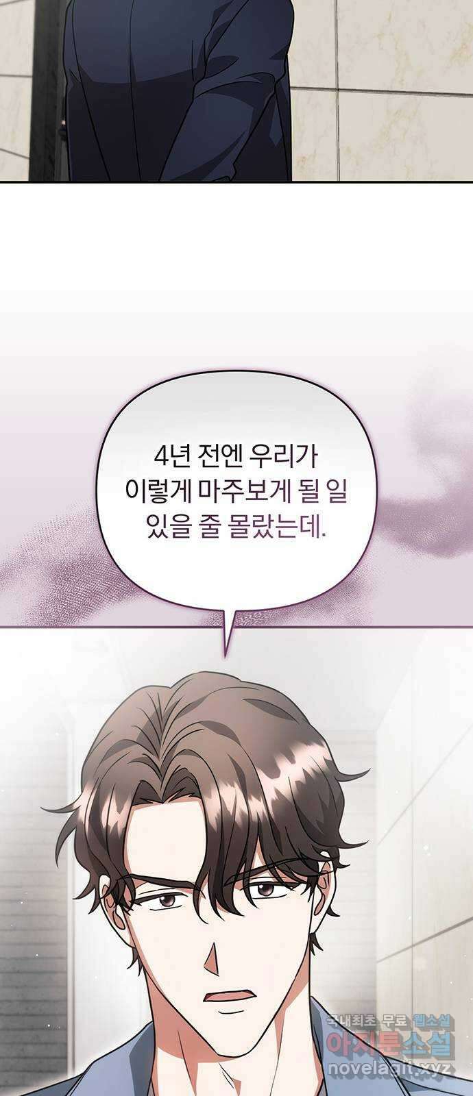 위험한 거짓말 15화 29