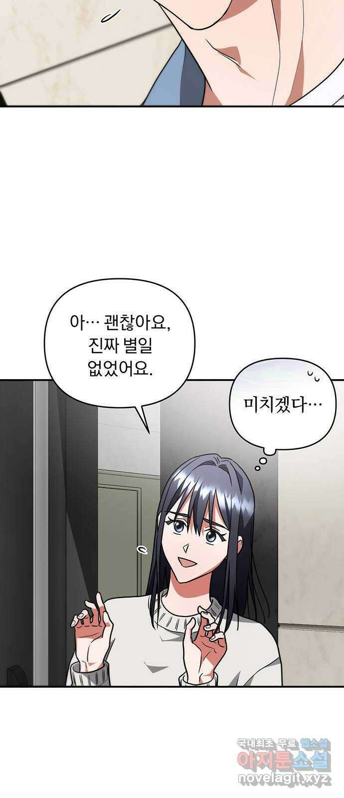 위험한 거짓말 15화 48