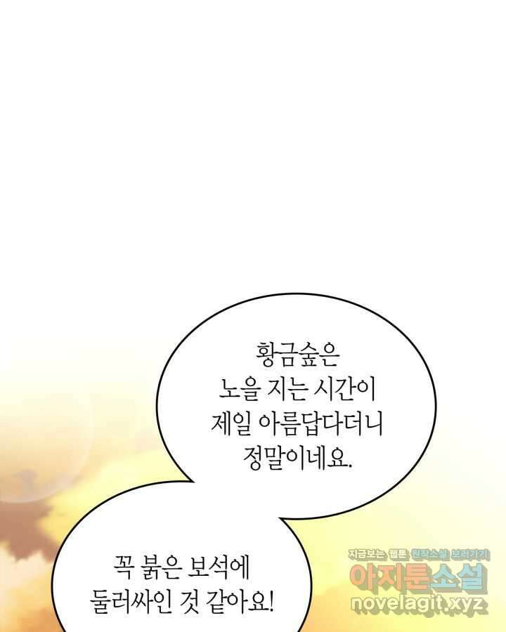 여주의 첫사랑을 빼앗아 버렸다 46화 4
