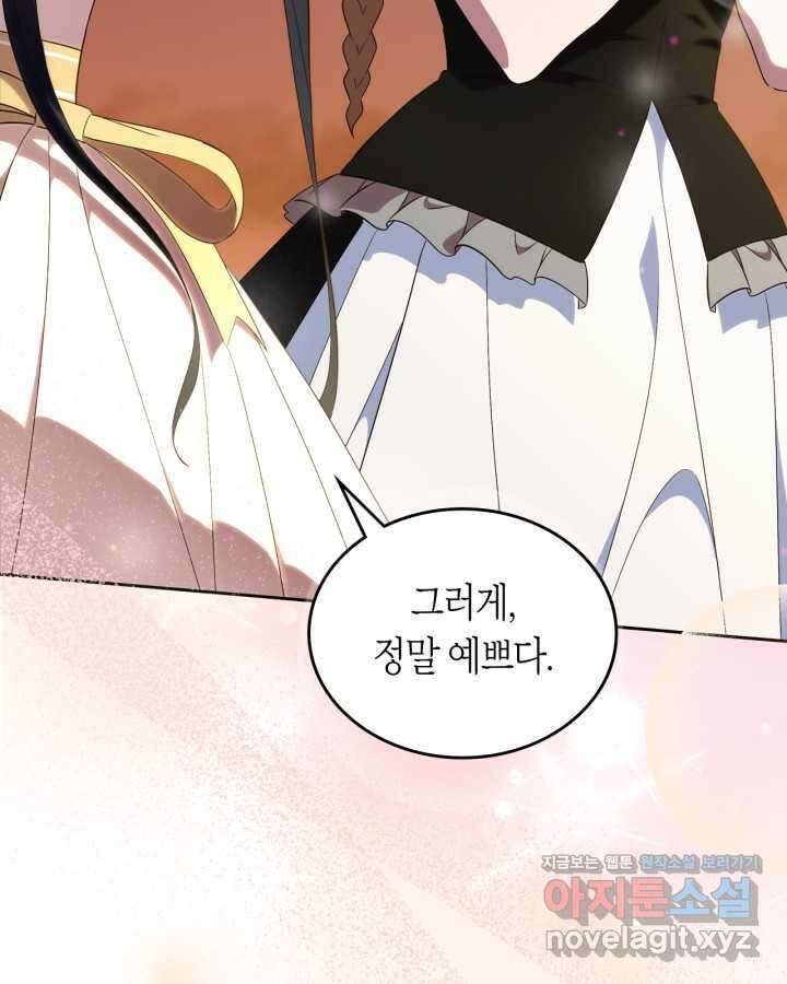 여주의 첫사랑을 빼앗아 버렸다 46화 6