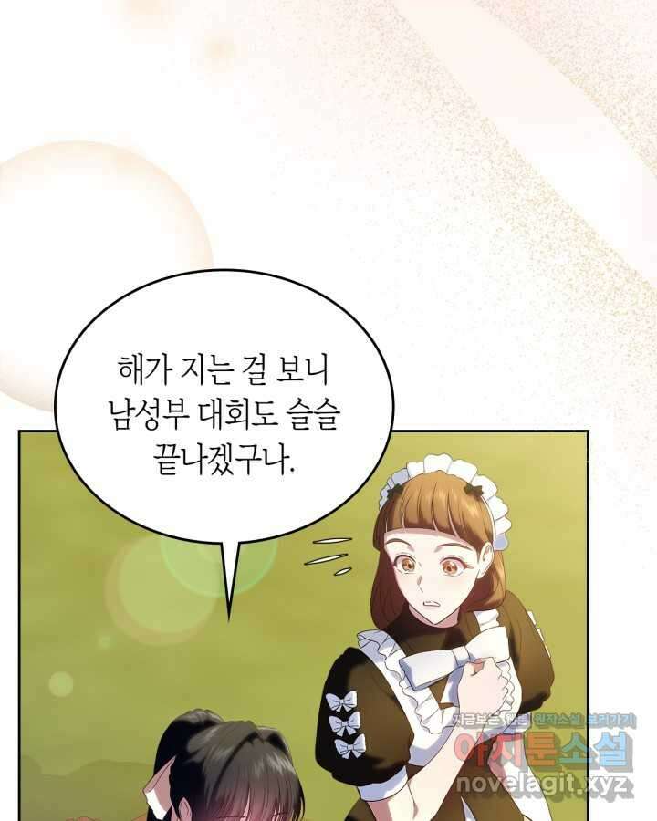 여주의 첫사랑을 빼앗아 버렸다 46화 7