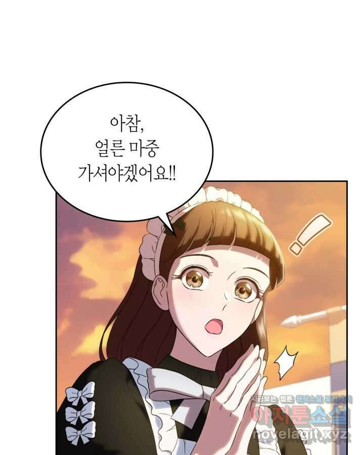 여주의 첫사랑을 빼앗아 버렸다 46화 9