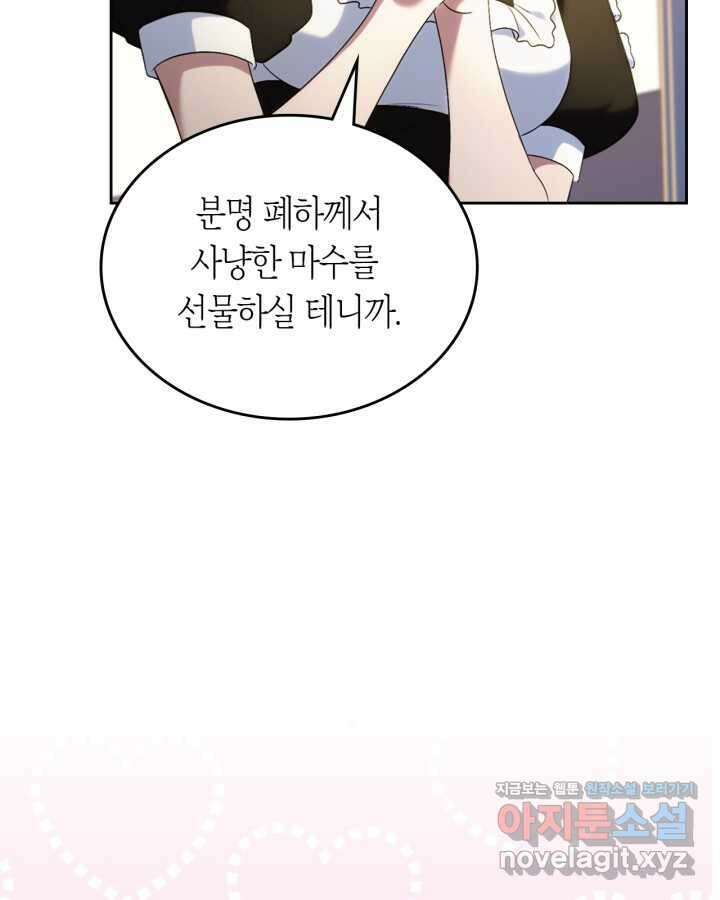 여주의 첫사랑을 빼앗아 버렸다 46화 10