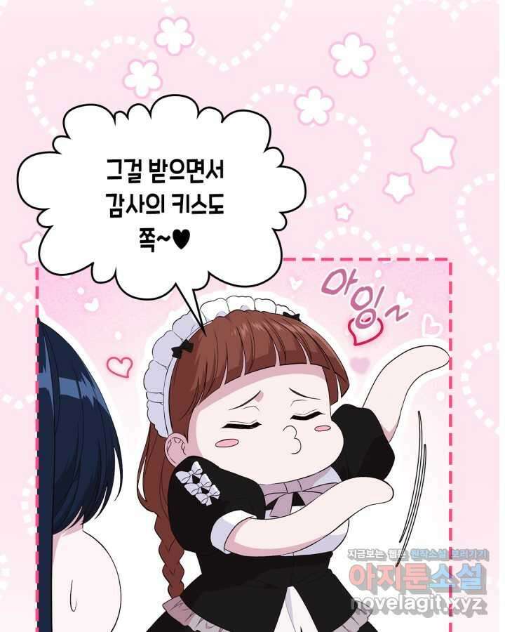 여주의 첫사랑을 빼앗아 버렸다 46화 11