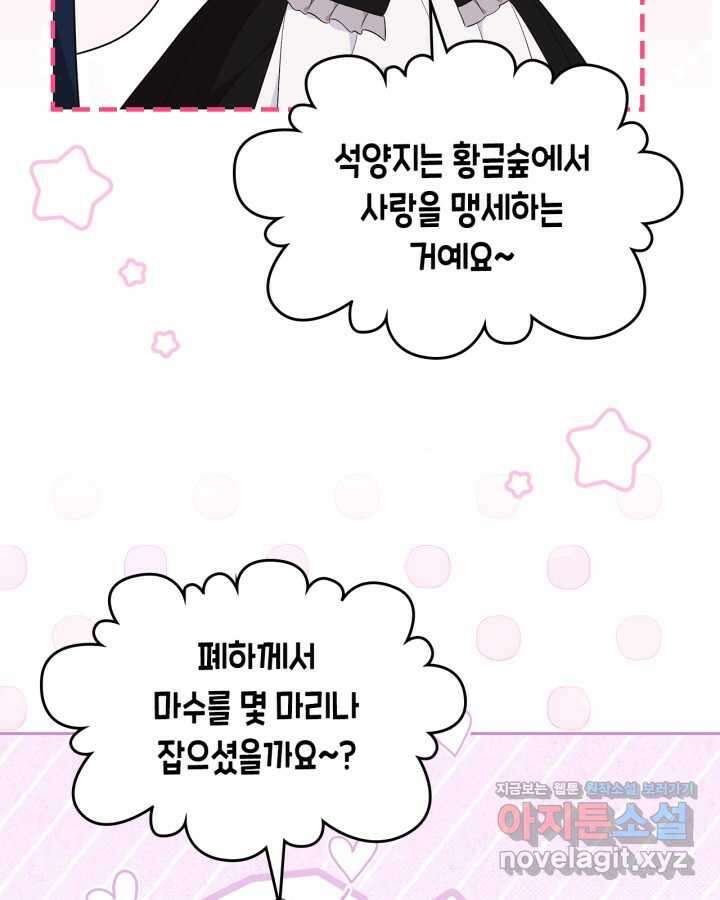 여주의 첫사랑을 빼앗아 버렸다 46화 12