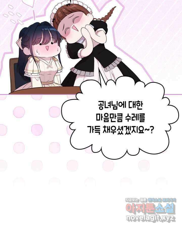 여주의 첫사랑을 빼앗아 버렸다 46화 13