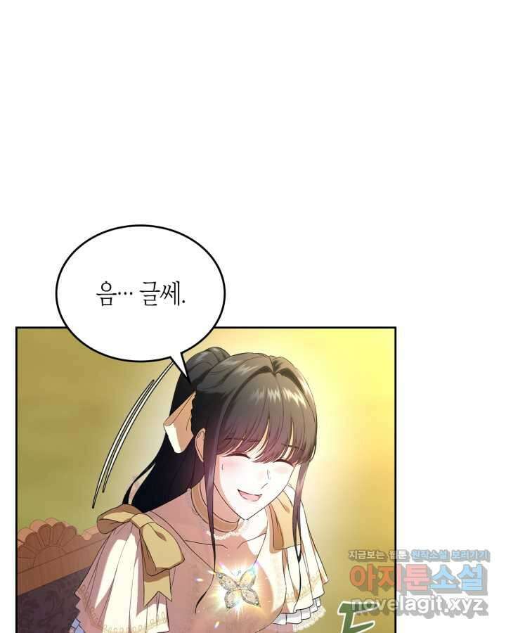 여주의 첫사랑을 빼앗아 버렸다 46화 14