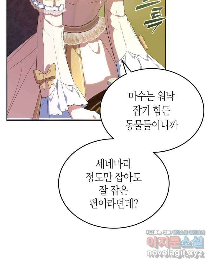 여주의 첫사랑을 빼앗아 버렸다 46화 15