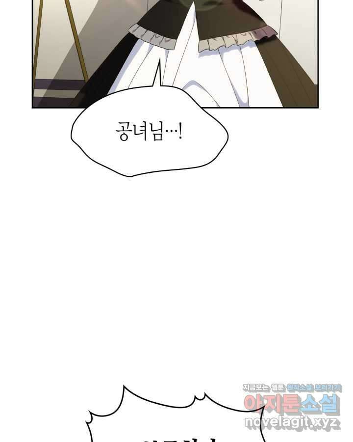 여주의 첫사랑을 빼앗아 버렸다 46화 17