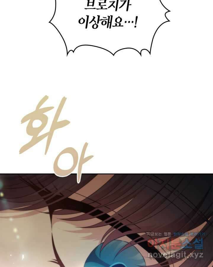 여주의 첫사랑을 빼앗아 버렸다 46화 18