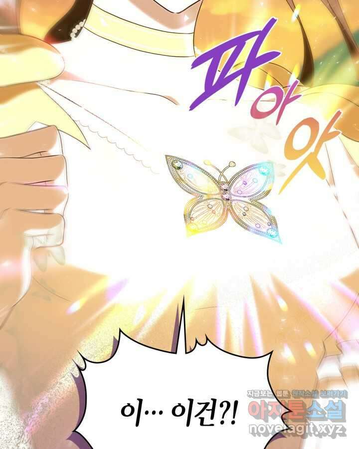 여주의 첫사랑을 빼앗아 버렸다 46화 21