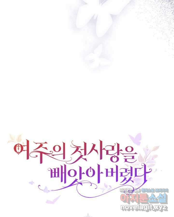 여주의 첫사랑을 빼앗아 버렸다 46화 23