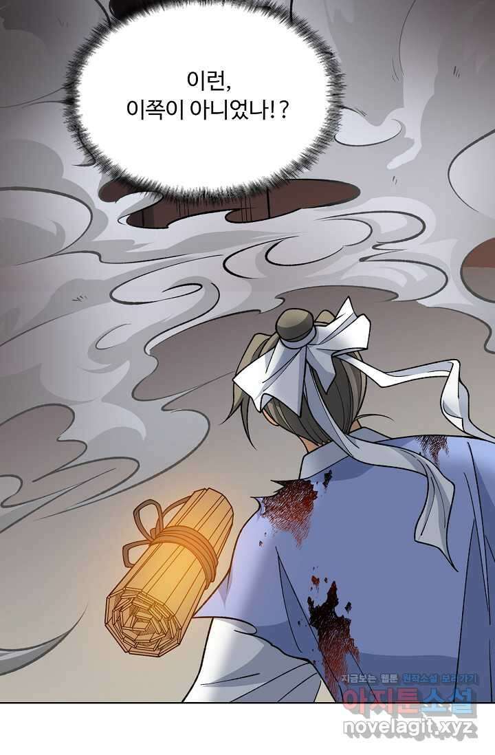 무도독존 442화 5